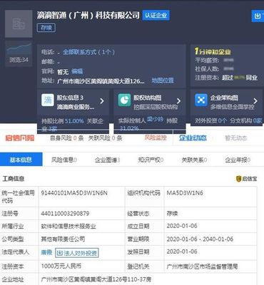 滴滴跨界布局，成立新公司拓展二手車銷售與經(jīng)紀業(yè)務