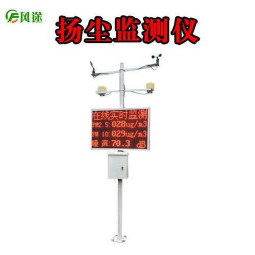 山東風鈴物聯網科技發布揚塵在線監測系統YC03，助力環境治理智能化