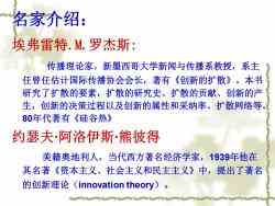 第三章 創(chuàng)新的采用與擴(kuò)散——生物技術(shù)推廣服務(wù)
