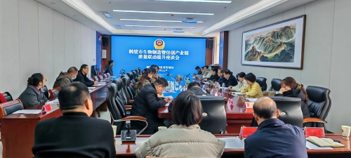 全市生物制造暨信創(chuàng)產(chǎn)業(yè)鏈質(zhì)量聯(lián)動(dòng)提升座談會(huì)召開(kāi)，聚焦生物技術(shù)推廣服務(wù)新路徑